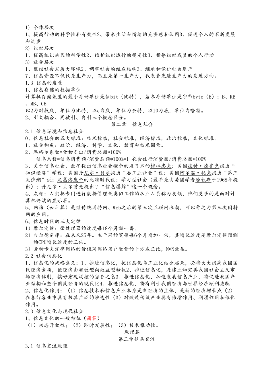 信息管理导论复习重点(推荐文档)(DOC 7页).doc_第2页