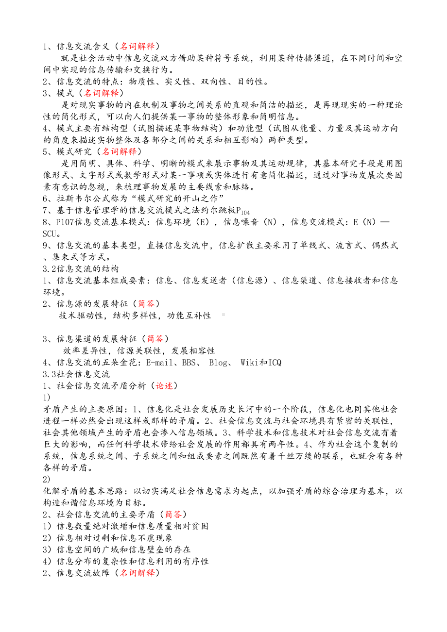 信息管理导论复习重点(推荐文档)(DOC 7页).doc_第3页