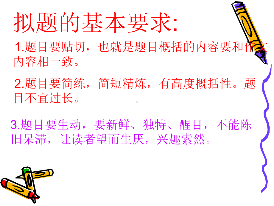 用心拟好作文的标题课件.ppt_第3页