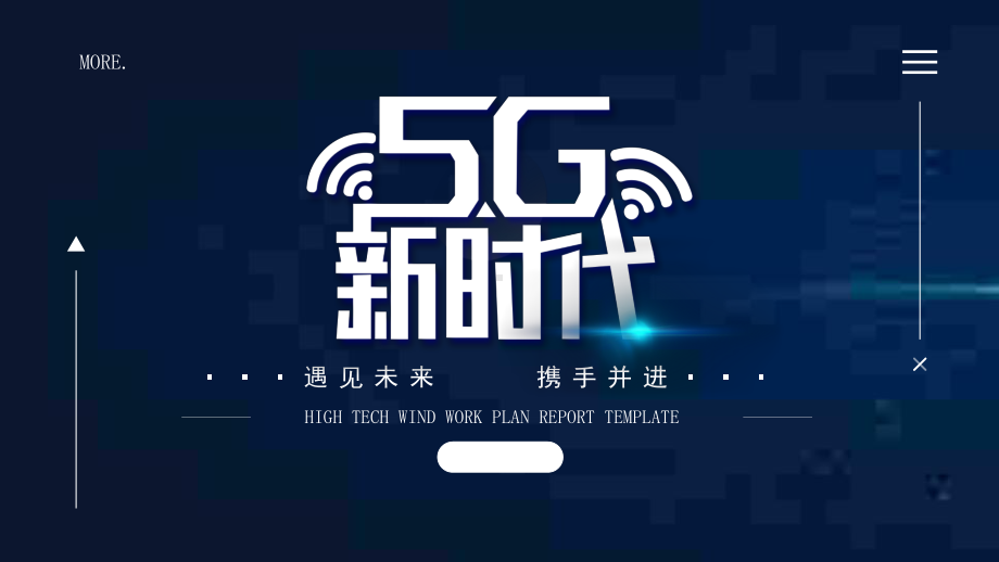 蓝色科技风5G新时代通用经典高端课件模板.pptx_第1页