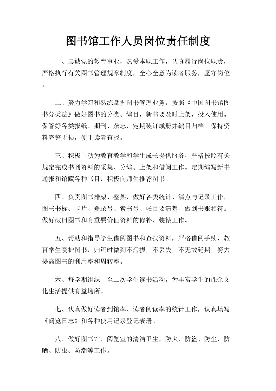 图书室管理制度大全(DOC 9页).doc_第1页