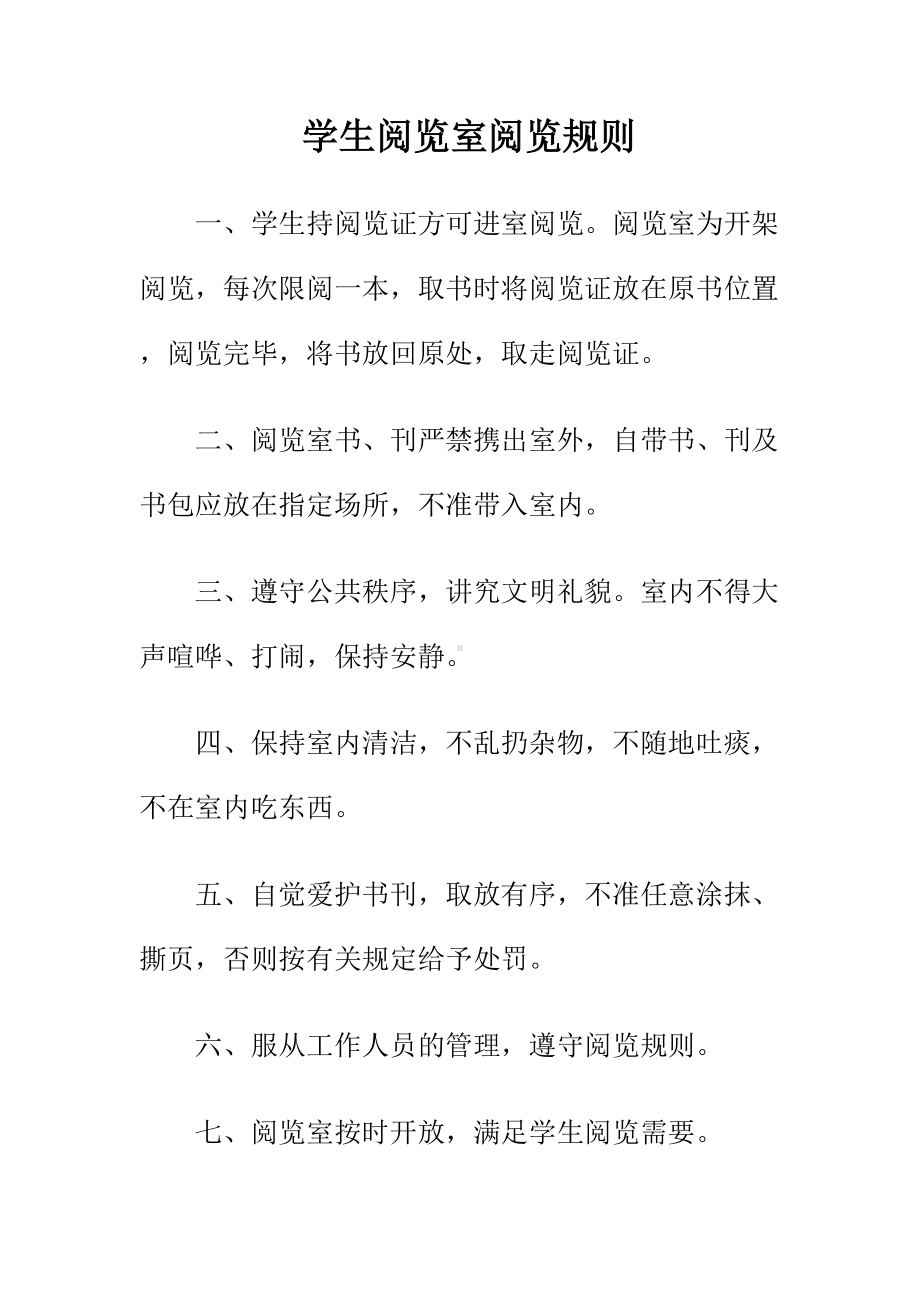 图书室管理制度大全(DOC 9页).doc_第3页