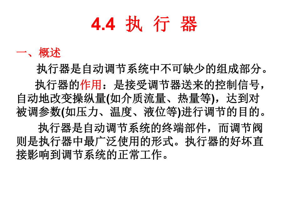 过程控制装置课件.ppt_第2页