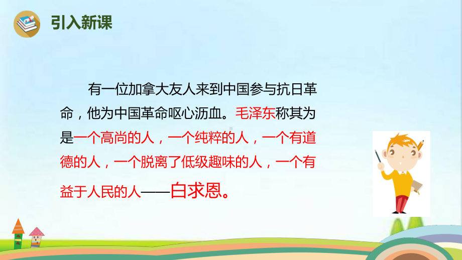 部编本三年级上册语文27《手术台就是阵地》课件.pptx_第2页