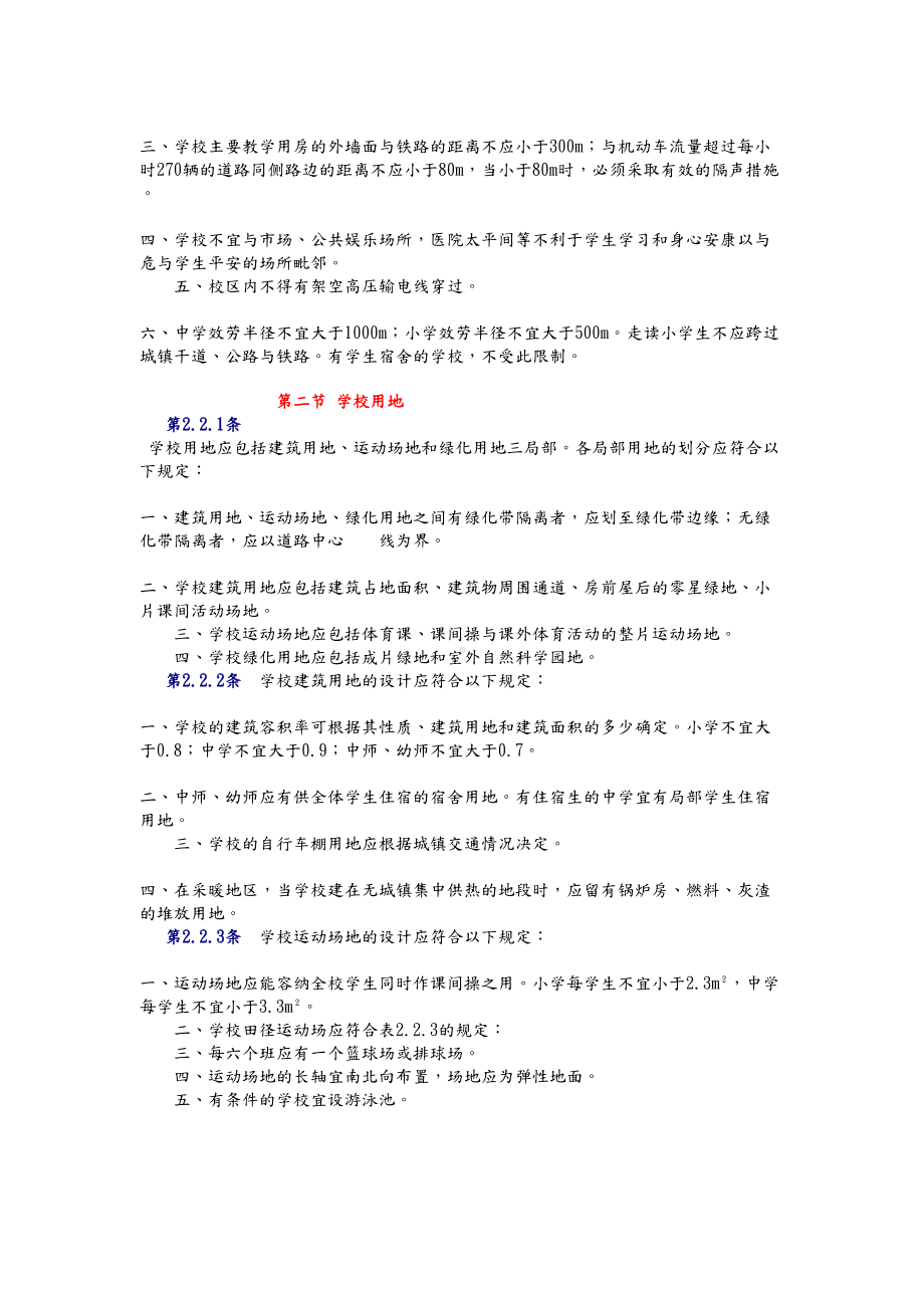 中小学校建筑设计规范(DOC21页)(DOC 34页).doc_第3页