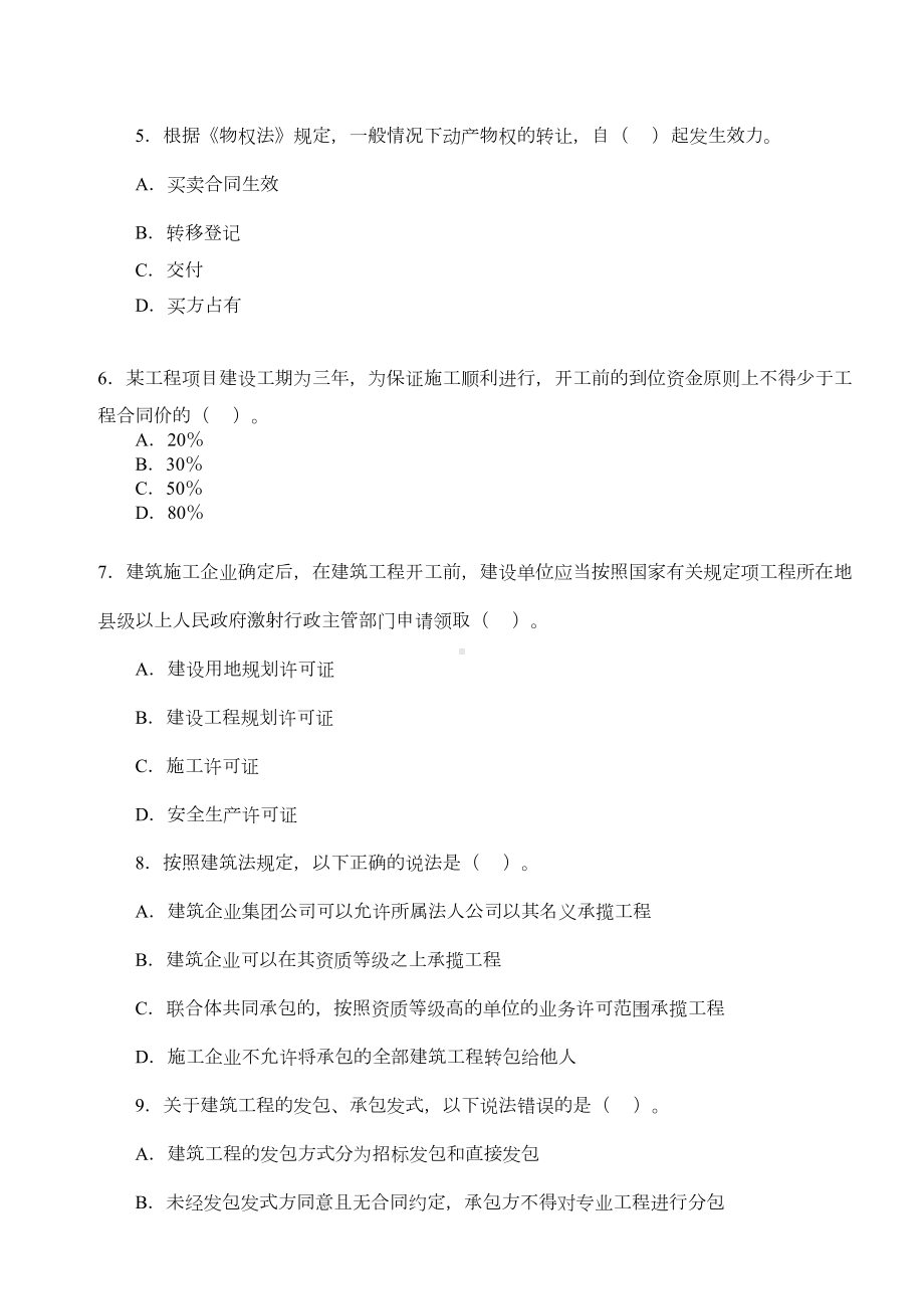 二级建造师《法规及相关知识》真题及答案((DOC 12页).doc_第2页