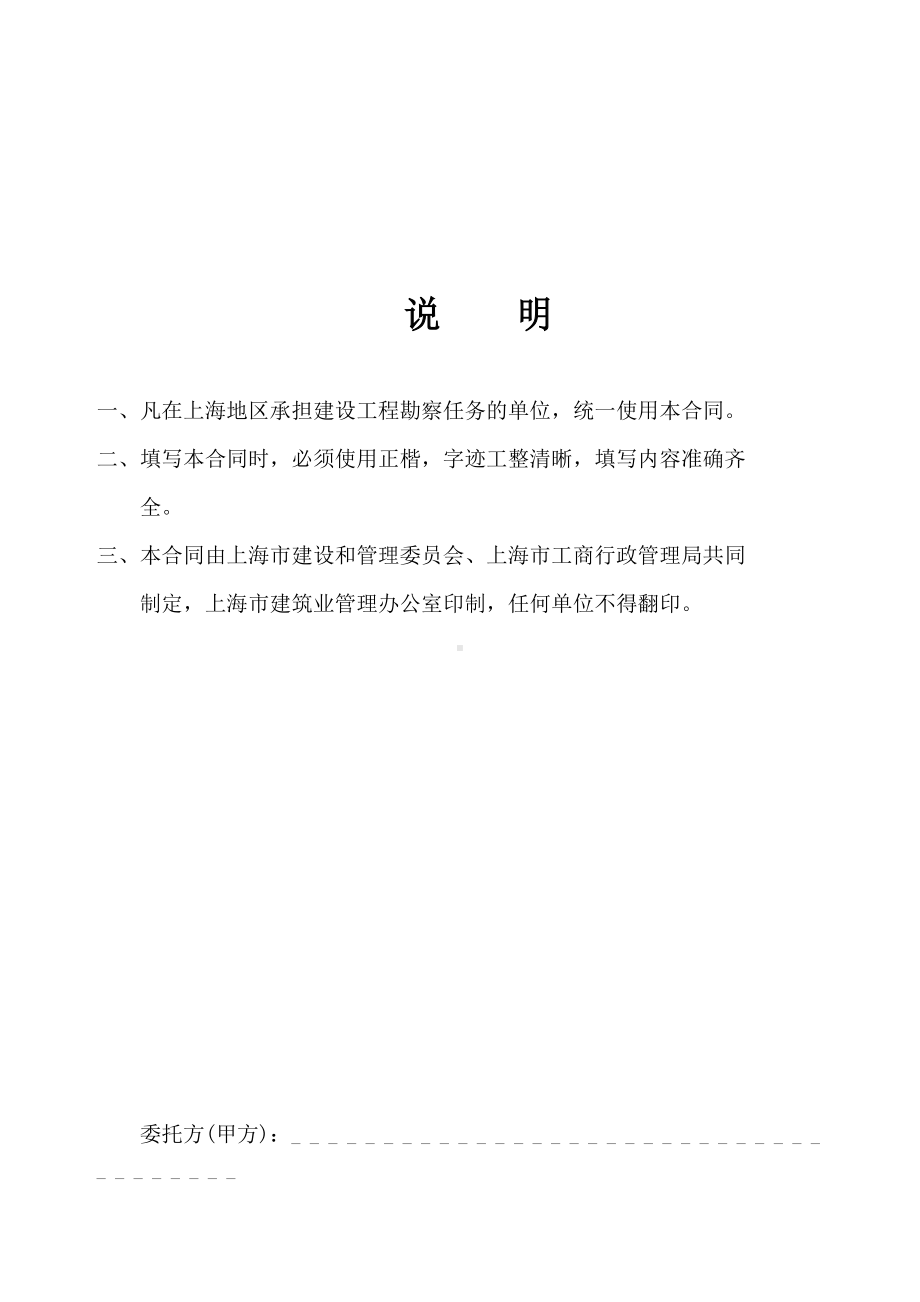 上海市建设工程勘察合同(doc17)(DOC 17页).docx_第2页