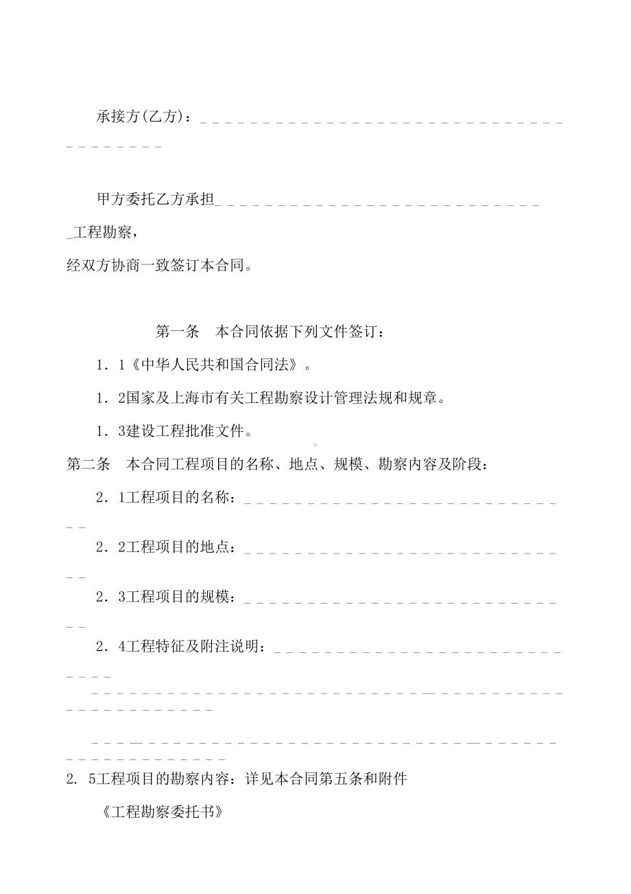 上海市建设工程勘察合同(doc17)(DOC 17页).docx_第3页