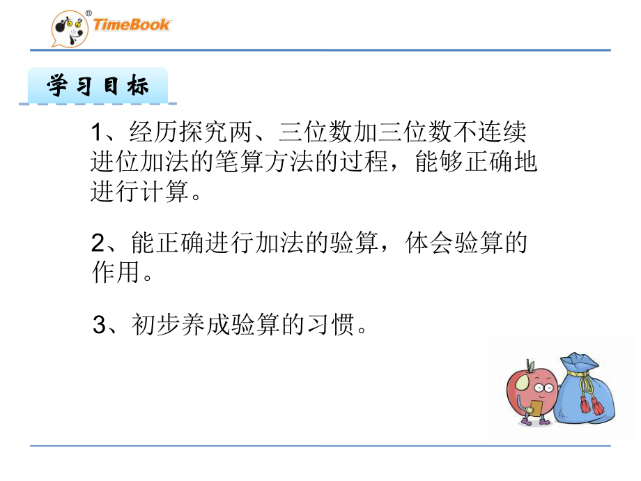 苏教版小学数学二年级下册两、三位数的加法和减法例4课件.ppt_第2页