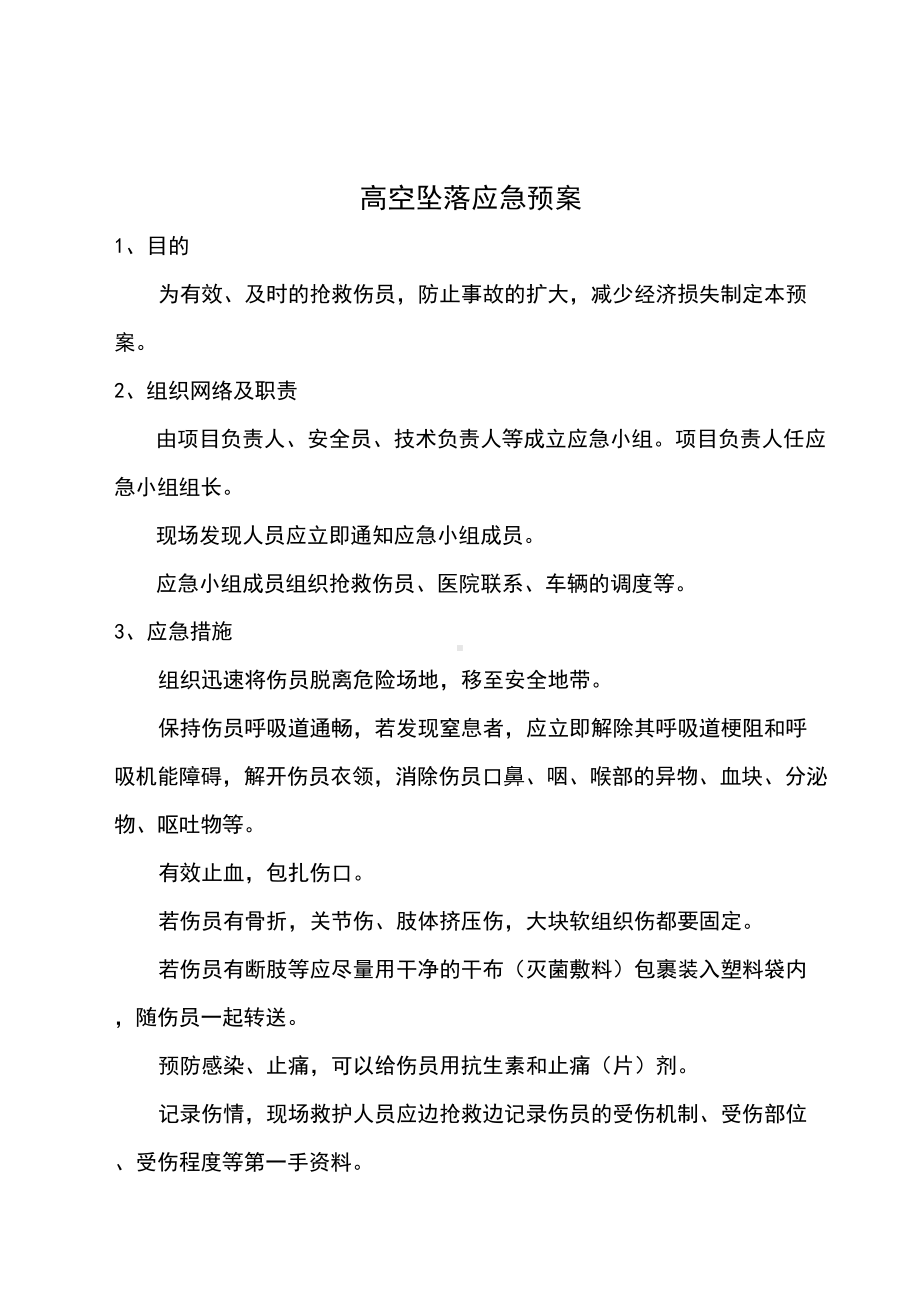 吊篮施工应急预案(DOC 9页).doc_第3页