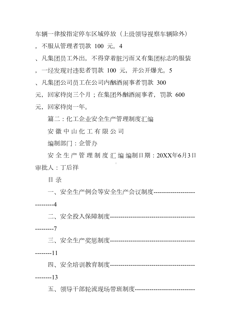 化工企业管理制度汇编(DOC 30页).docx_第2页