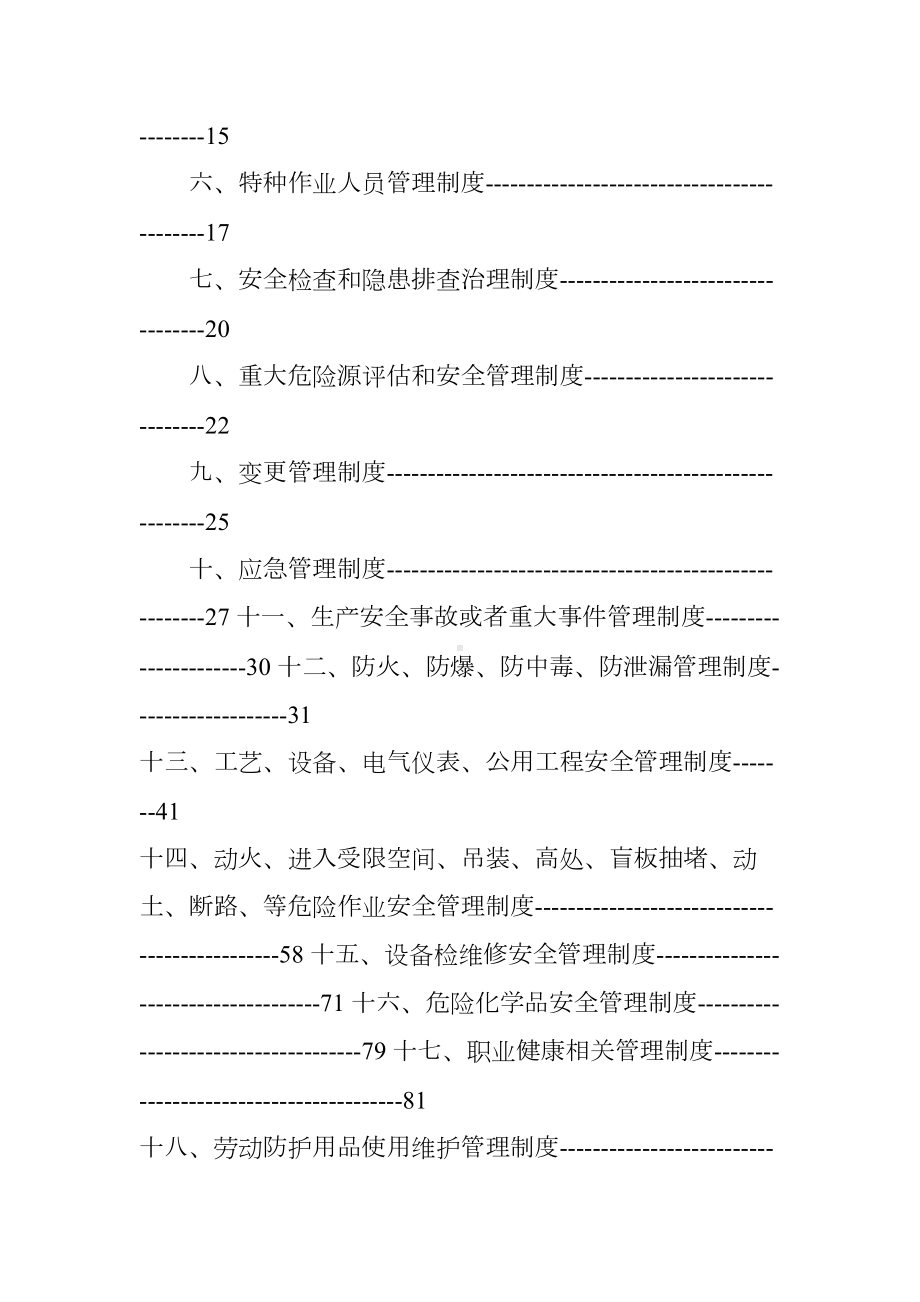 化工企业管理制度汇编(DOC 30页).docx_第3页