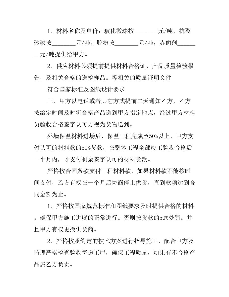 保温材料购销合同范本3篇(DOC 11页).docx_第3页