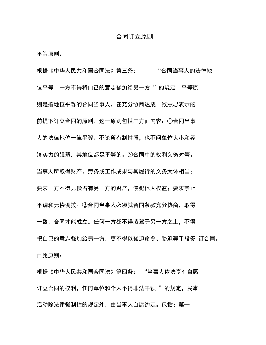 上海市室内设计委托合同(示本版)(DOC 9页).docx_第1页