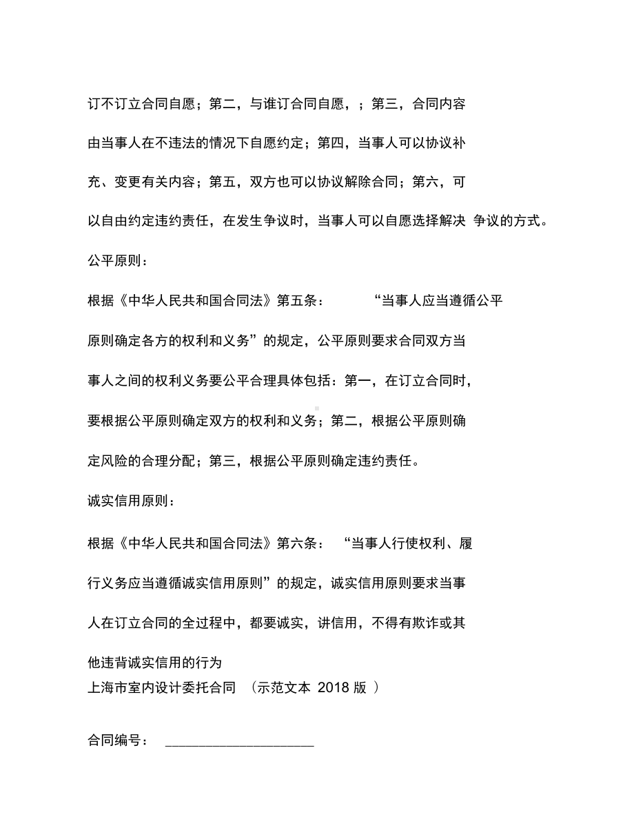 上海市室内设计委托合同(示本版)(DOC 9页).docx_第2页