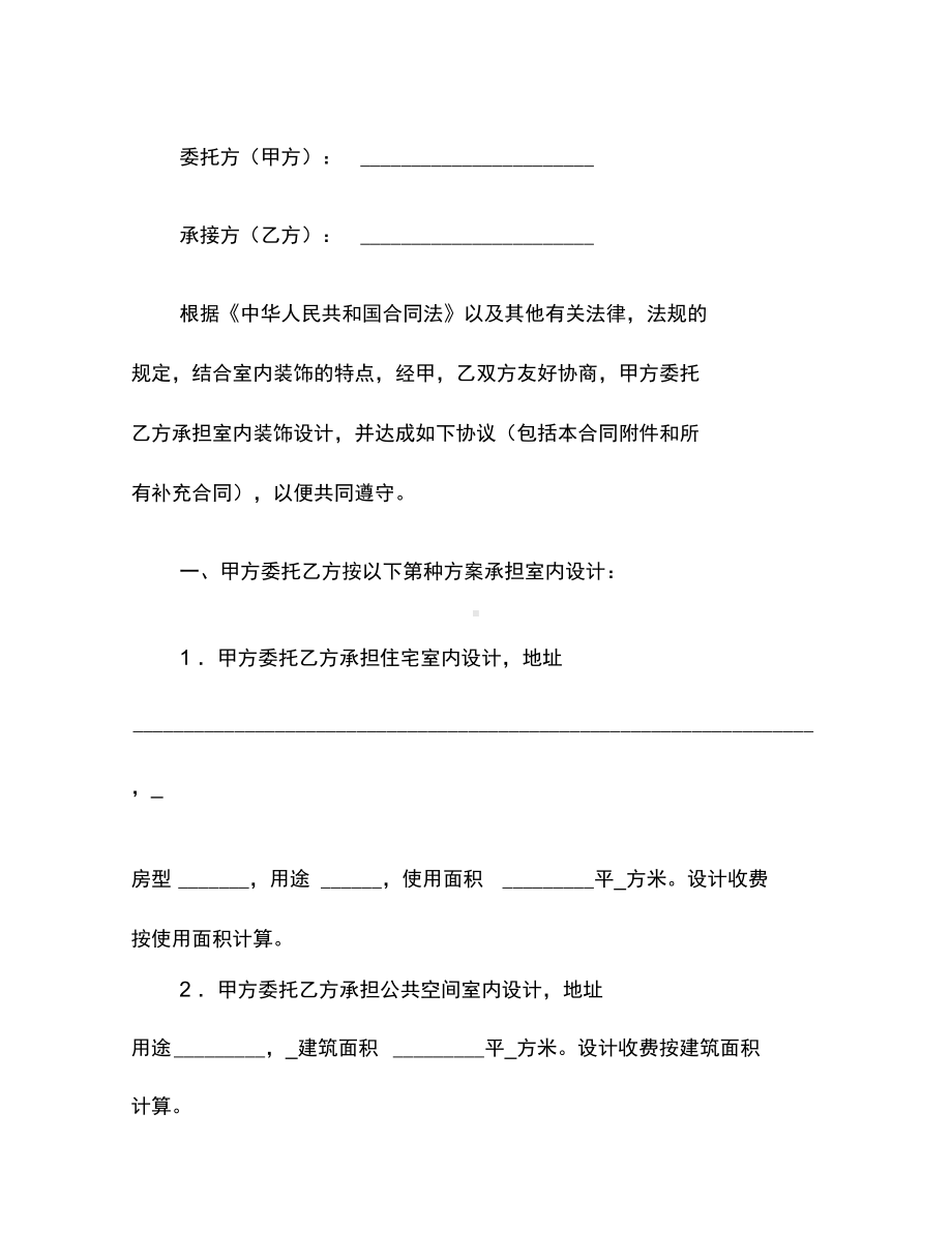 上海市室内设计委托合同(示本版)(DOC 9页).docx_第3页