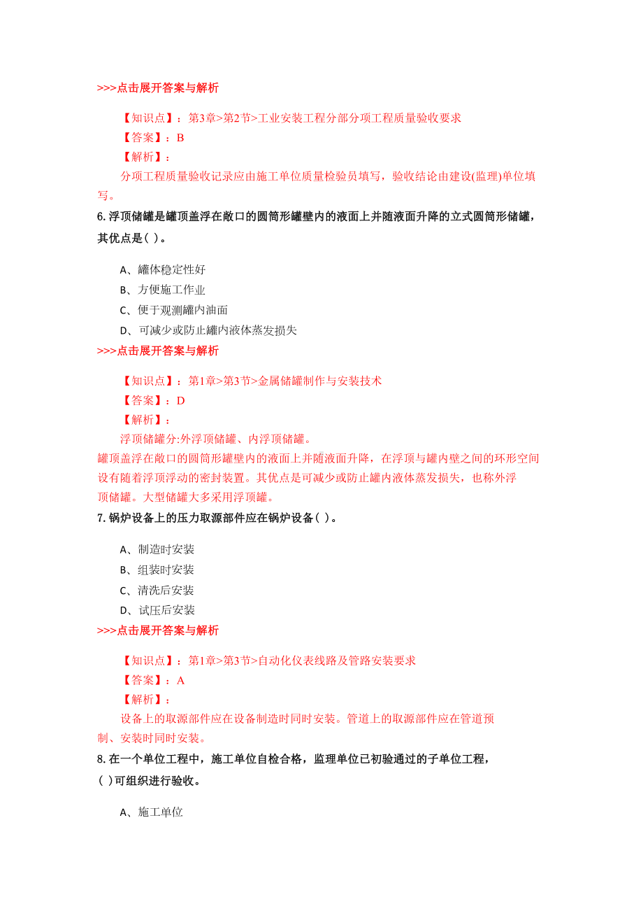 一级建造师《机电工程》复习题集(第5900篇)(DOC 22页).docx_第3页