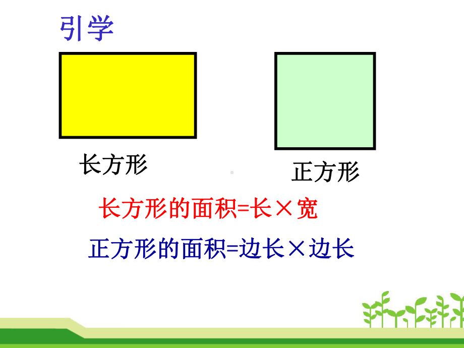 苏教版小学数学五年级上册第二单元《1平行四边形的面积》2课件.ppt_第2页