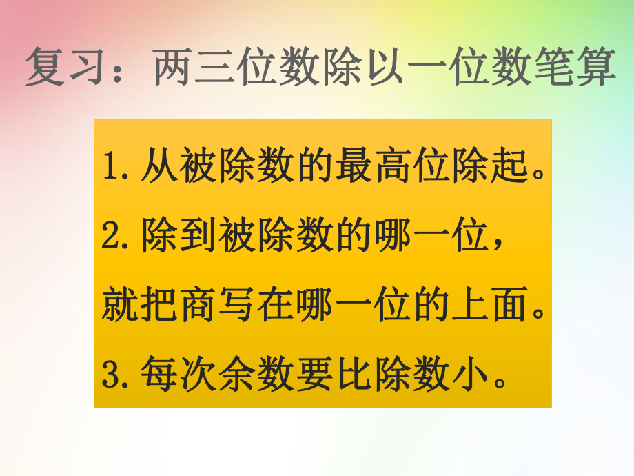 苏教版小学数学三年级上册第四单元《3除法的验算》1课件.ppt_第3页