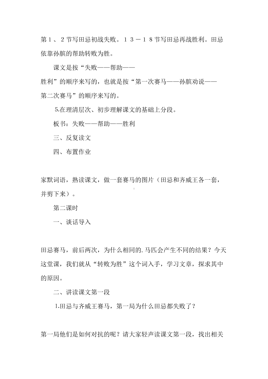 《田忌赛马》教学设计方案(DOC 10页).docx_第3页