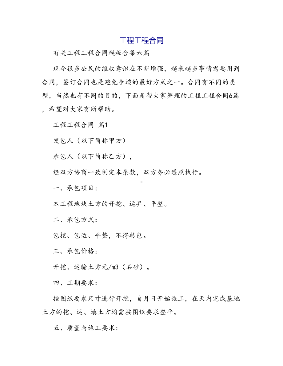 合同范本某某工程合同1052(DOC 38页).docx_第1页