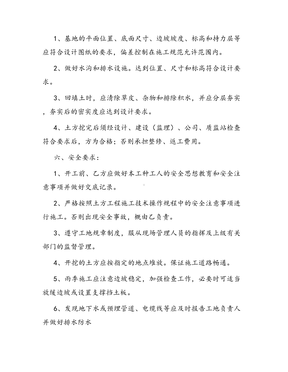 合同范本某某工程合同1052(DOC 38页).docx_第2页