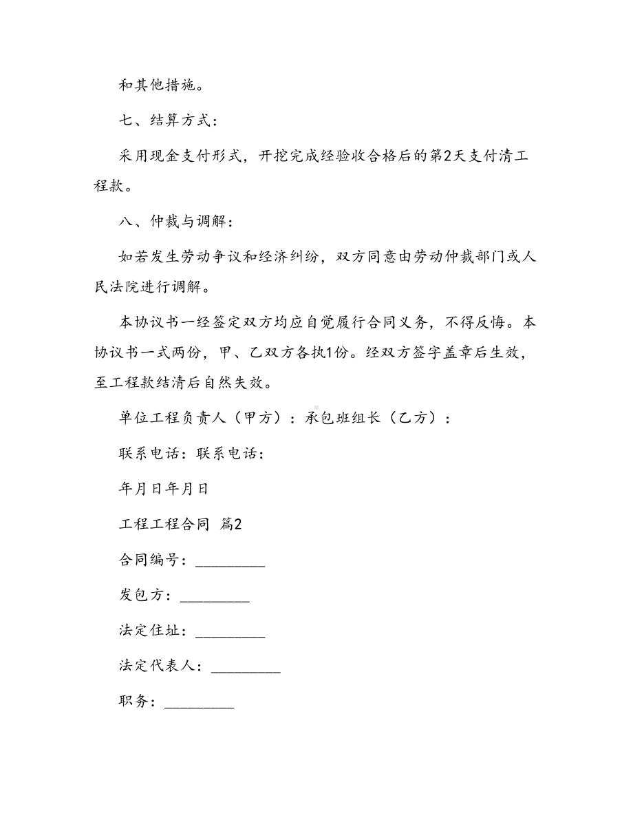 合同范本某某工程合同1052(DOC 38页).docx_第3页