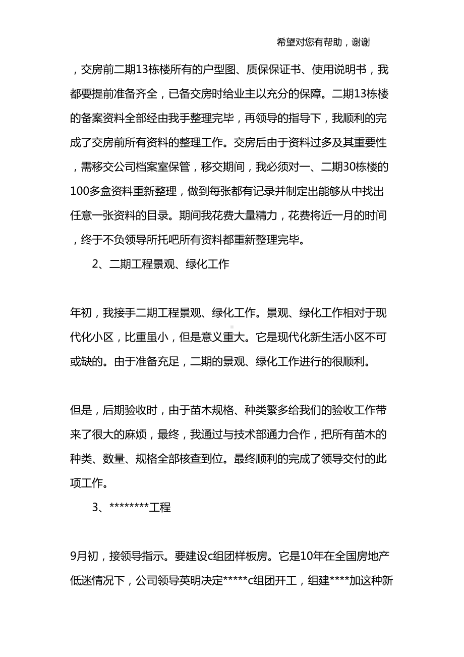 土建工程师工作总结-1(DOC 18页).docx_第2页