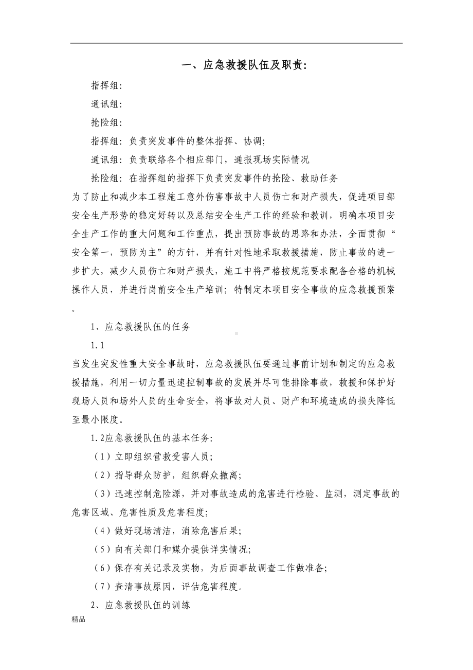 加油站应急预案课件(DOC 18页).doc_第2页