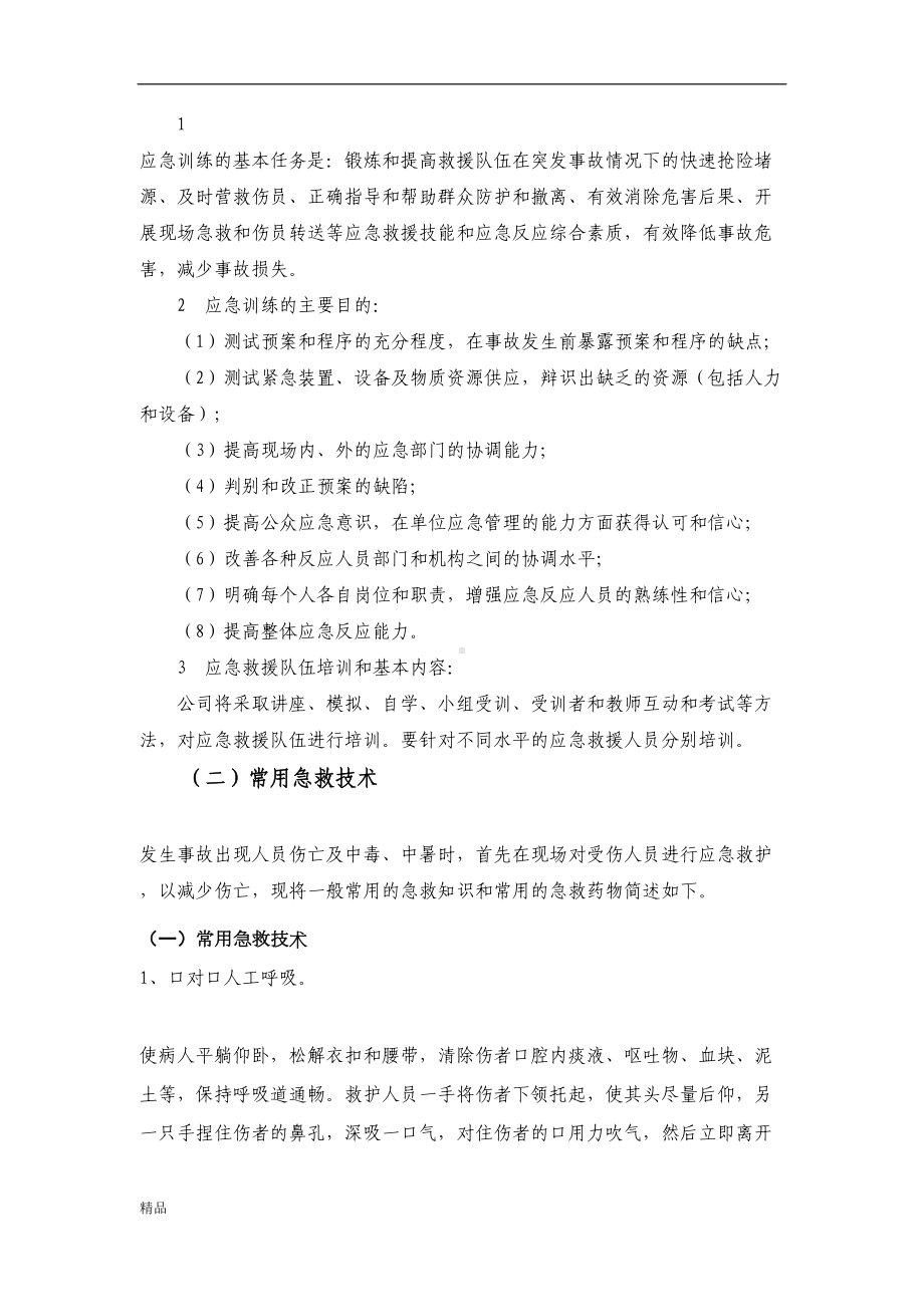 加油站应急预案课件(DOC 18页).doc_第3页