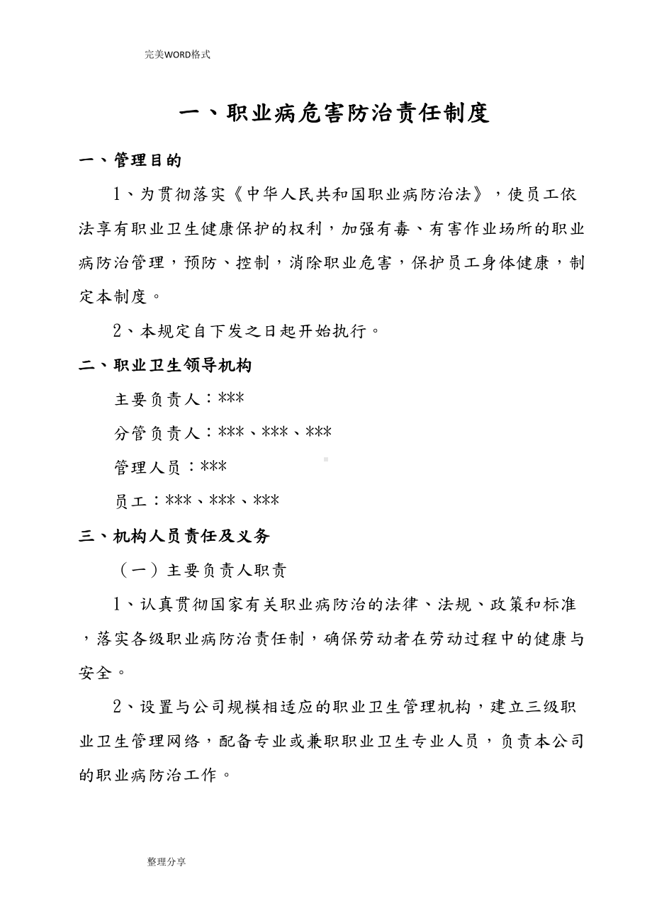 加油站职业卫生管理制度汇编(DOC 40页).doc_第1页