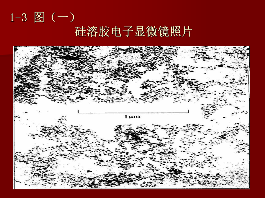 硅溶胶粘结剂与制壳工艺课件.ppt_第3页