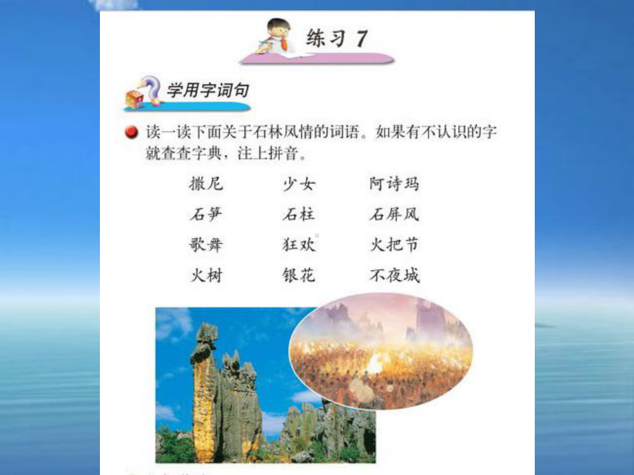 苏教版二年级语文下册练习7课件.ppt_第2页