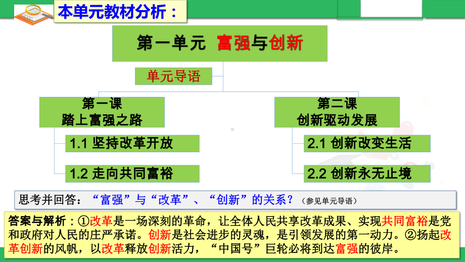 部编人教版九年级《道德与法治》上册11《坚持改革开放》课件.pptx_第2页