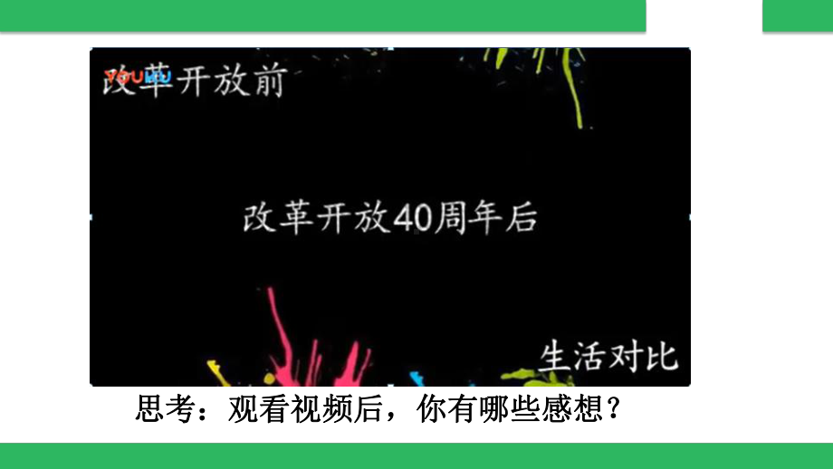 部编人教版九年级《道德与法治》上册11《坚持改革开放》课件.pptx_第3页