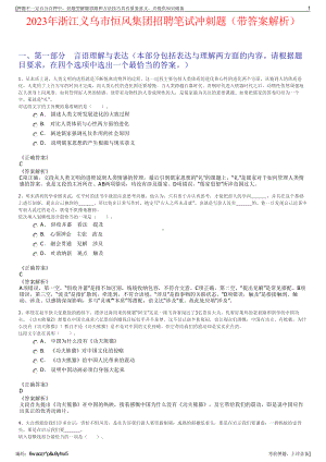 2023年浙江义乌市恒风集团招聘笔试冲刺题（带答案解析）.pdf