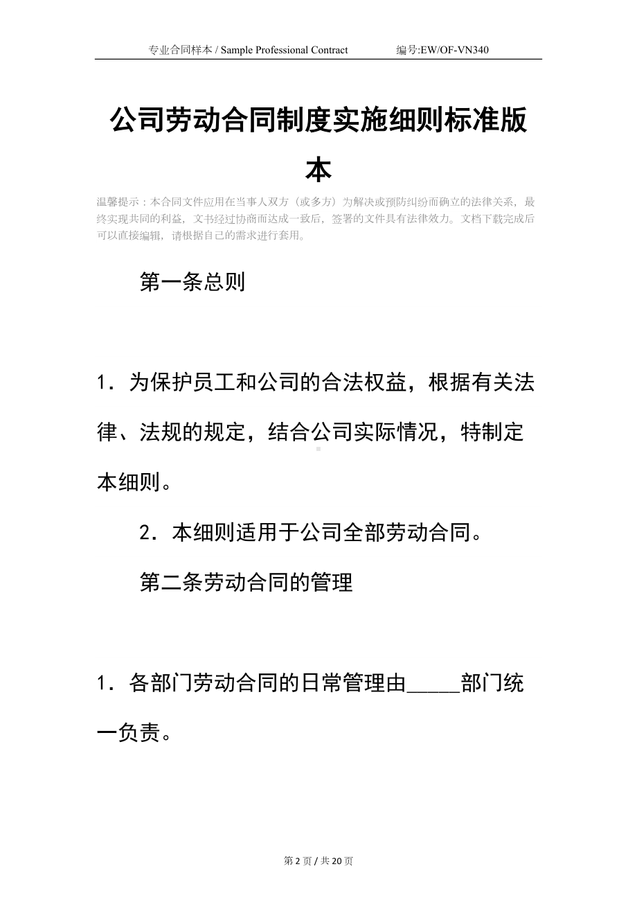 公司劳动合同制度实施细则标准版本(DOC 20页).docx_第2页