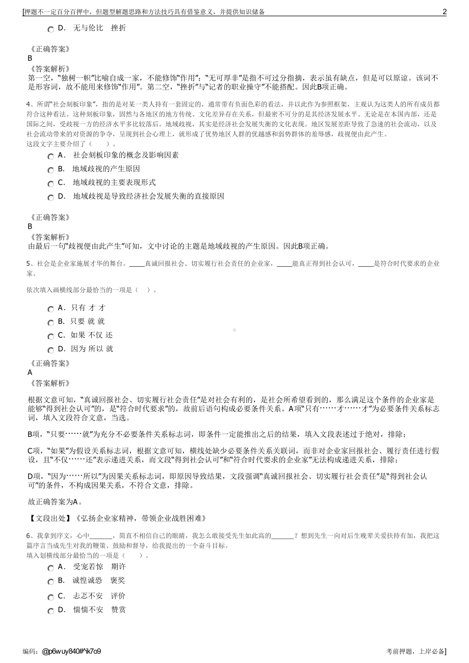 2023年江西萍乡邮政分公司招聘笔试冲刺题（带答案解析）.pdf_第2页