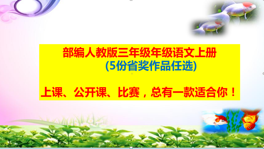 部编人教版三年级语文上册-第七单元习作-我有一个想法课件（5份省奖作品任选）.ppt_第1页