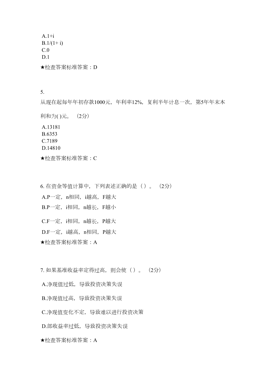 专升本《工程经济学》模拟题试卷(DOC 16页).doc_第2页