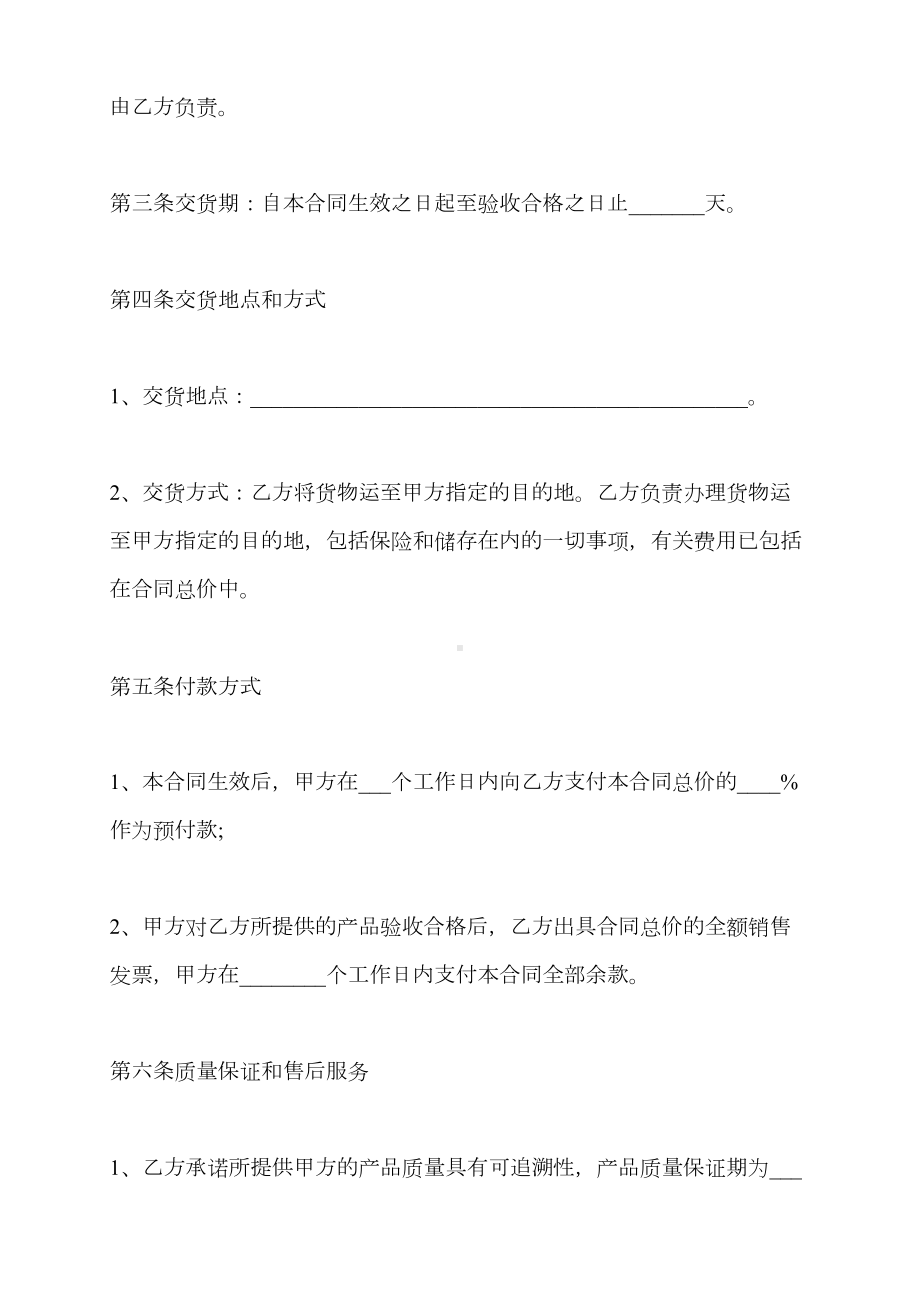 产品购销合同书样书（标准版）(DOC 44页).docx_第3页