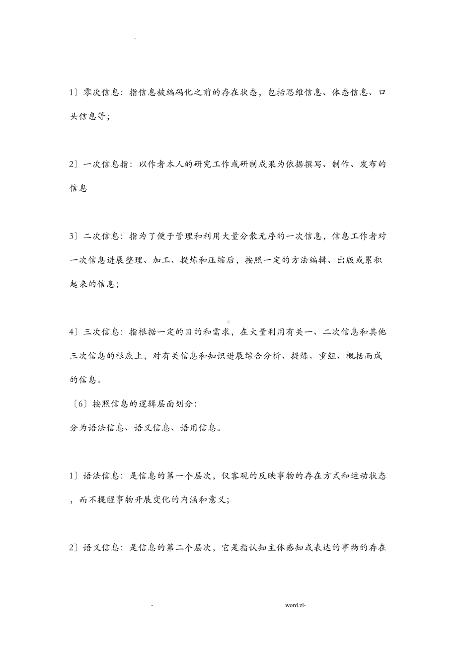 卫生信息管理学重点总结(DOC 37页).doc_第2页