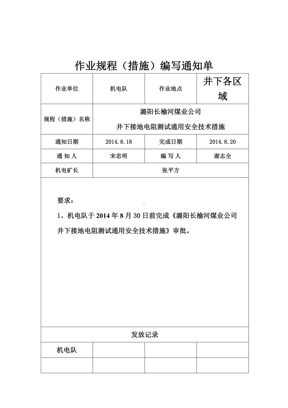 井下接地电阻测试通用安全技术措施(DOC 10页).doc_第3页