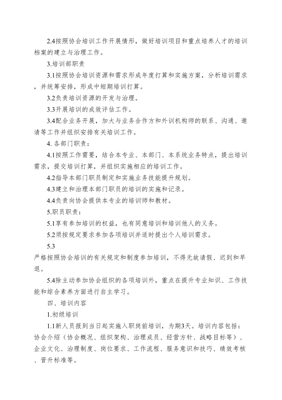 协会培训管理制度(DOC 12页).doc_第2页