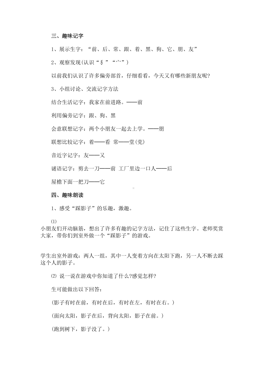 关于影子的教学设计方案(DOC 8页).docx_第3页