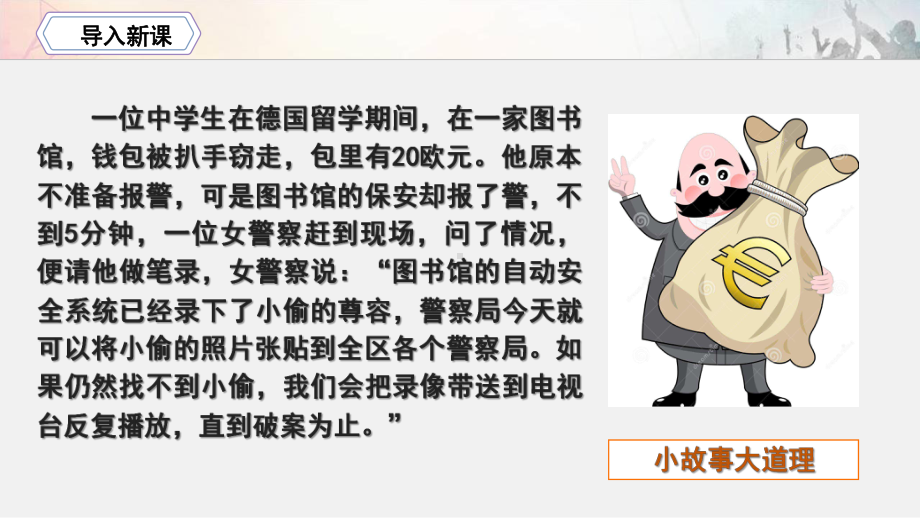 部编人教版七年级道德与法治下册《法律保障生活》优质课课件.ppt_第2页