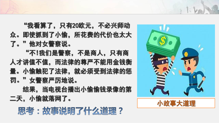 部编人教版七年级道德与法治下册《法律保障生活》优质课课件.ppt_第3页