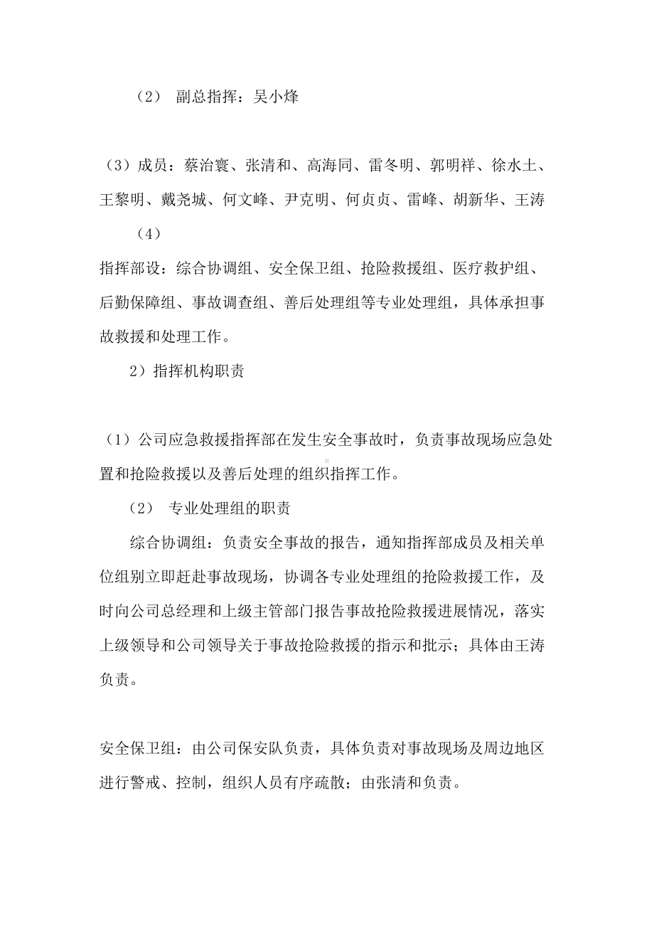 台风洪水暴雨灾害专项应急预案(DOC 9页).docx_第2页