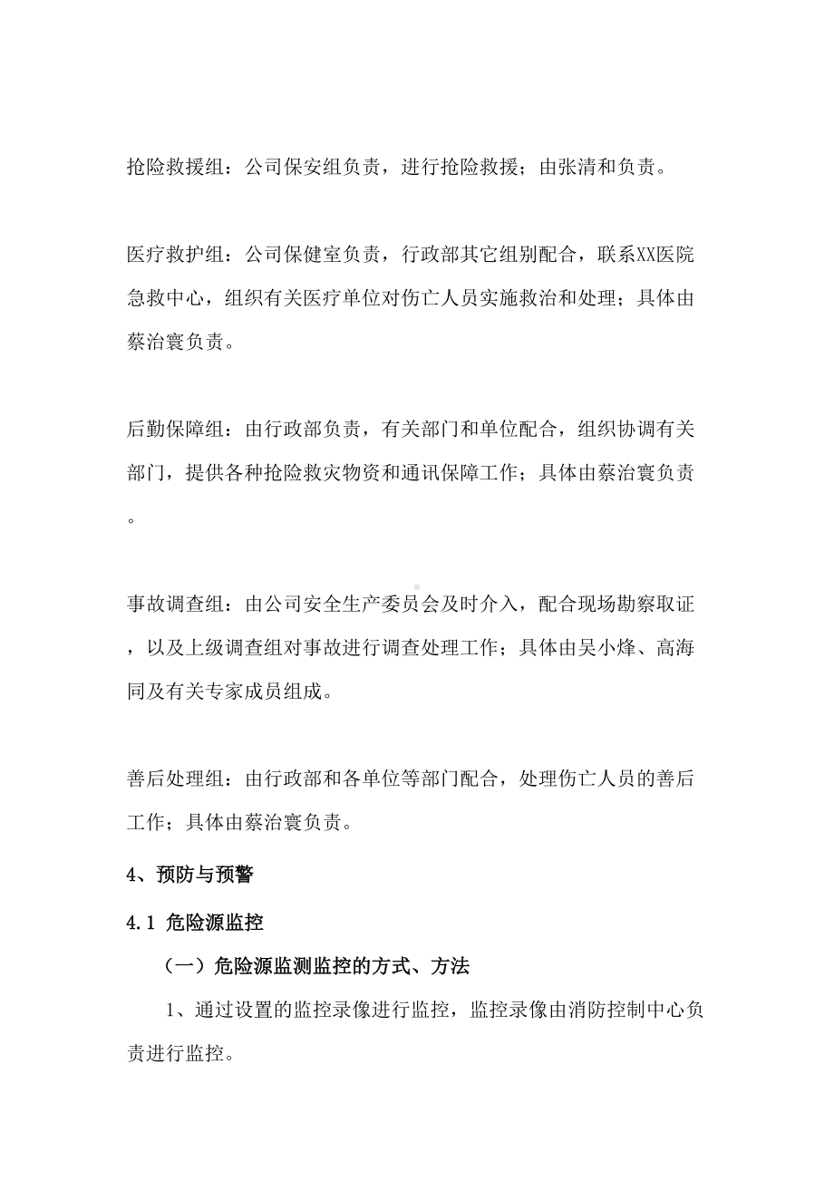 台风洪水暴雨灾害专项应急预案(DOC 9页).docx_第3页