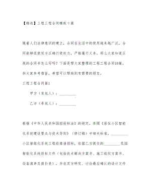 （文档）工程工程合同模板十篇(DOC 115页).docx